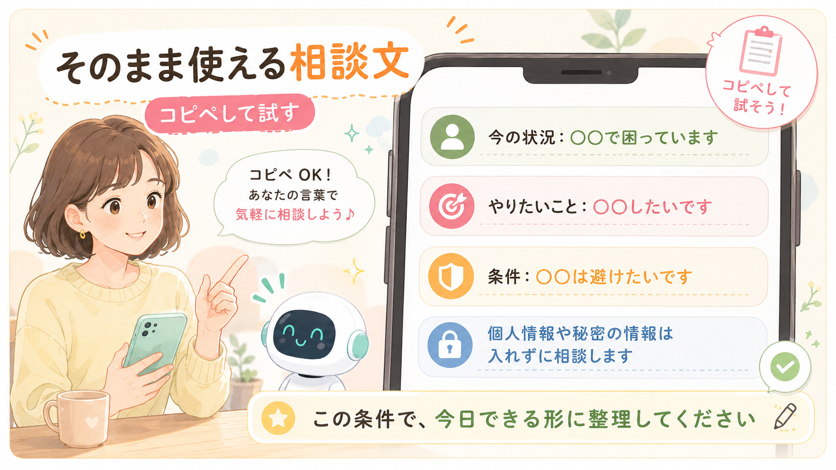 そのまま使えるAI相談文テンプレート