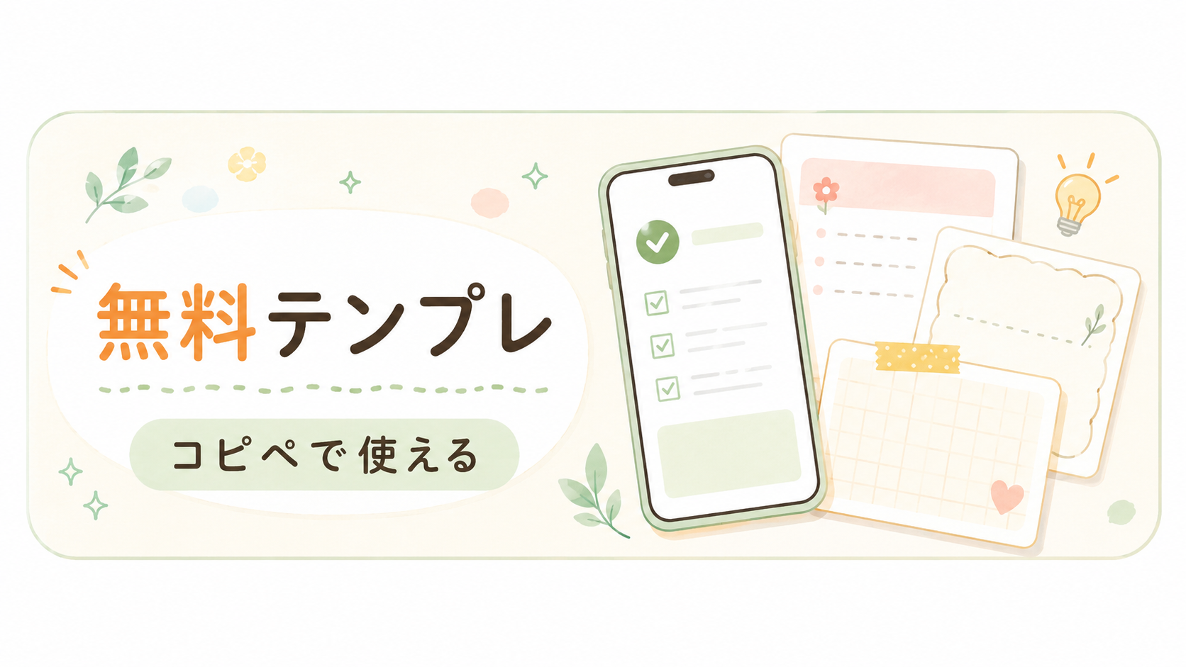 無料テンプレ一覧の記事サムネイル